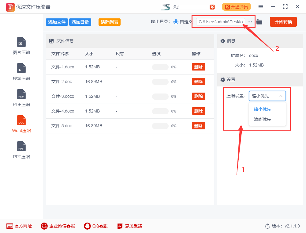 word文档太大怎么压缩到最小?