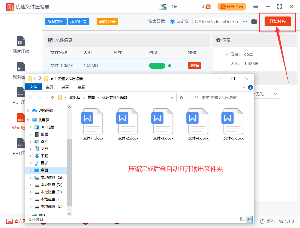 word文档太大怎么压缩到最小?