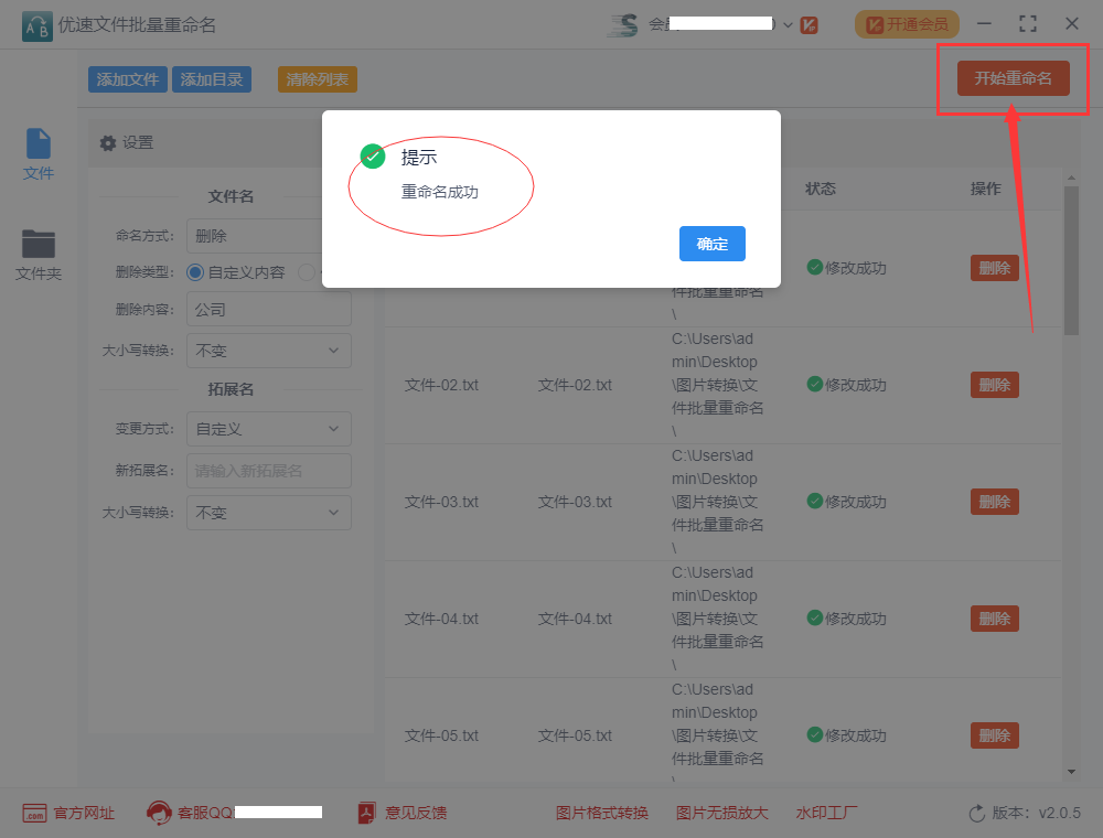 批量删除文件名相同的字符,有什么办法?