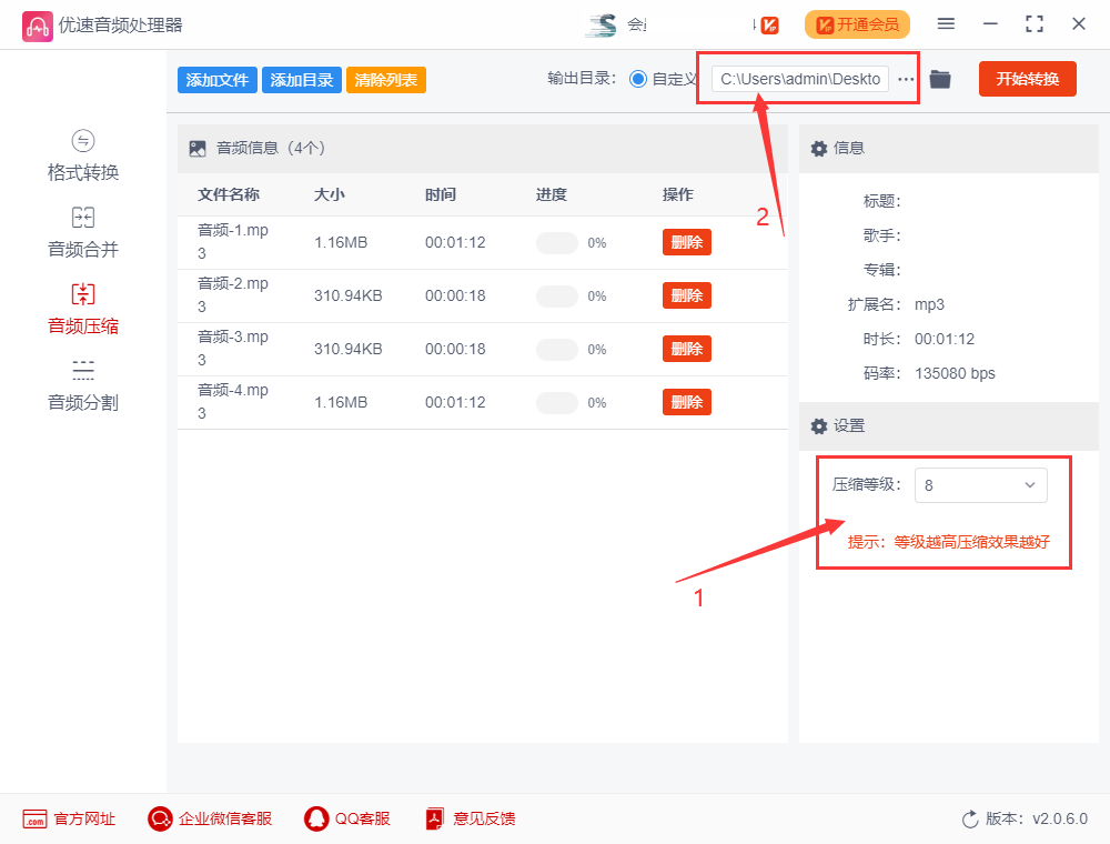 如何批量将mp3压缩变小?