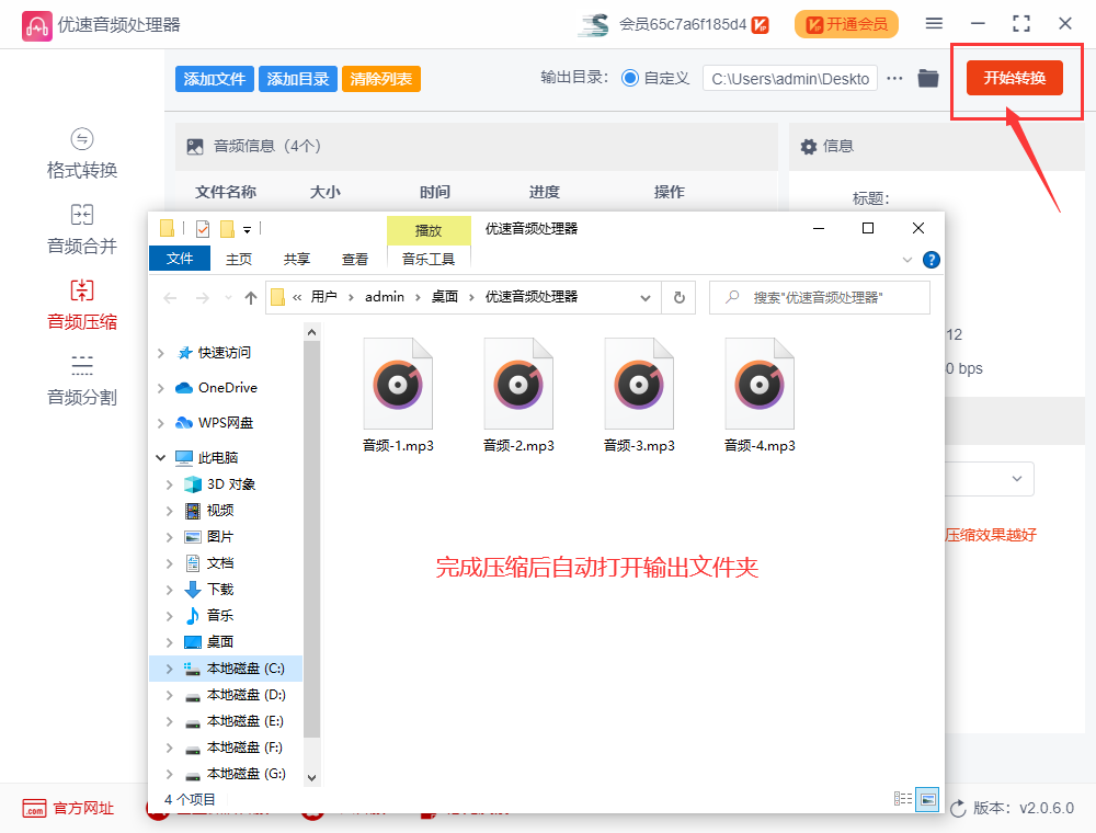 如何批量将mp3压缩变小?