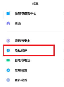 1642750381559136.png MIUI13隐身模式如何打开