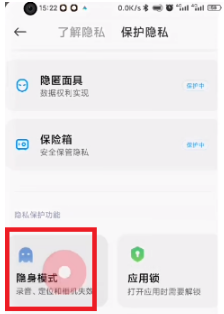 1642750401494971.png MIUI13隐身模式如何打开