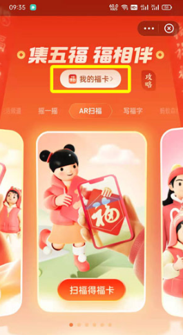 支付宝万能福卡如何使用