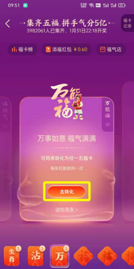 支付宝万能福卡如何使用