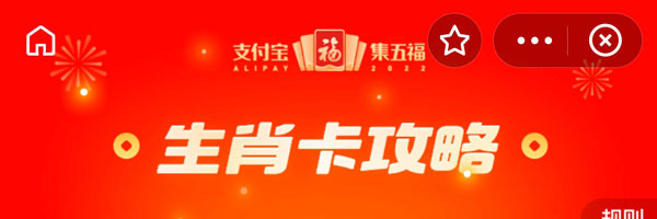 支付宝生肖卡是什么意思