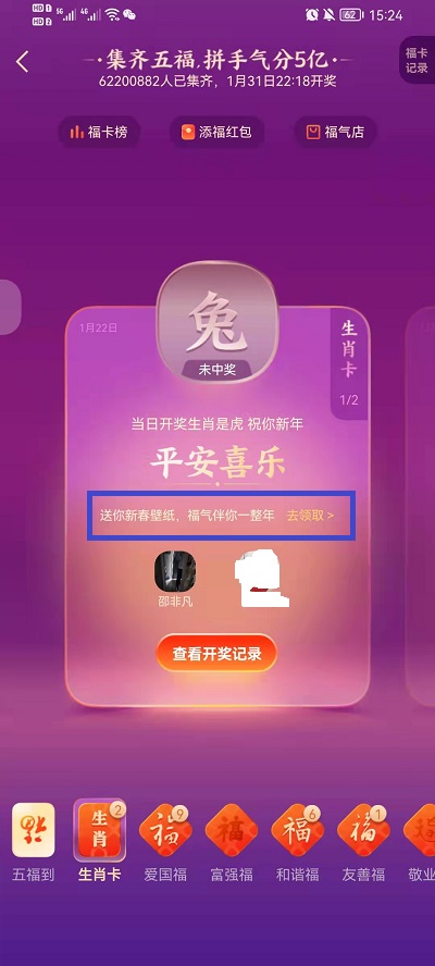 支付宝生肖卡壁纸怎么领取