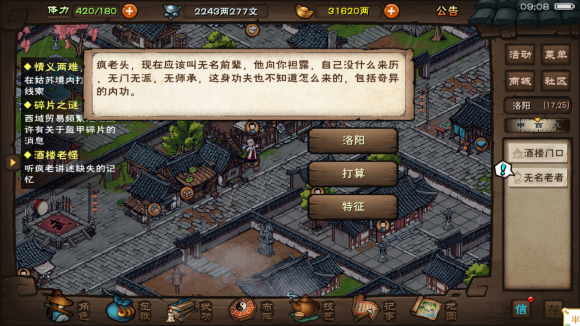 《烟雨江湖》酒楼老怪任务流程分享 烟雨江湖1