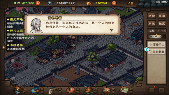 《烟雨江湖》酒楼老怪任务流程分享 烟雨江湖2