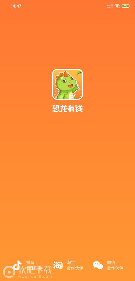 恐龙有钱app