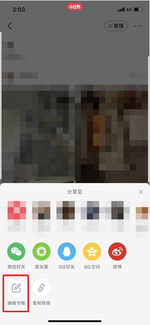 小红书如何公开专辑