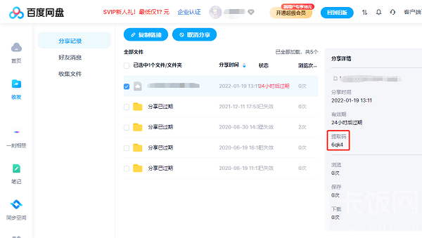 百度网盘怎样输入提取码获得文件