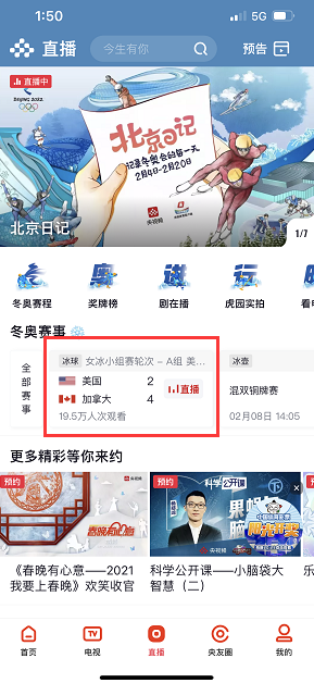 1644299568347551.png 央视频冬奥会怎么全屏