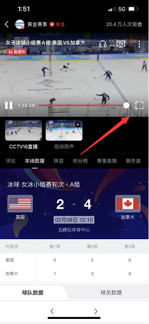 1644299606898643.png 央视频冬奥会怎么全屏