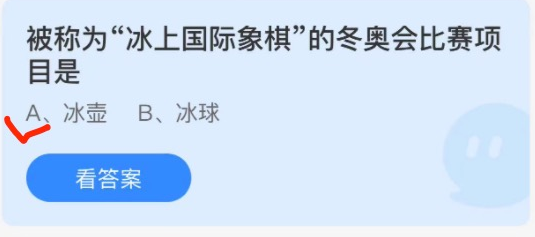 1644369389311003.png 蚂蚁庄园2月9日答案最新