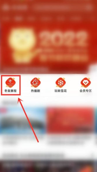 1644373750363789.png 2022北京奥运会回放在哪里看