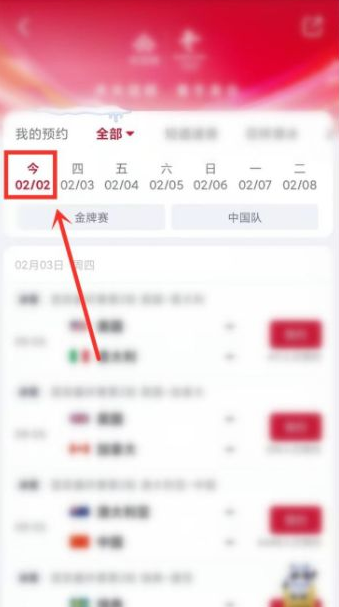 1644373732816308.png 2022北京奥运会回放在哪里看