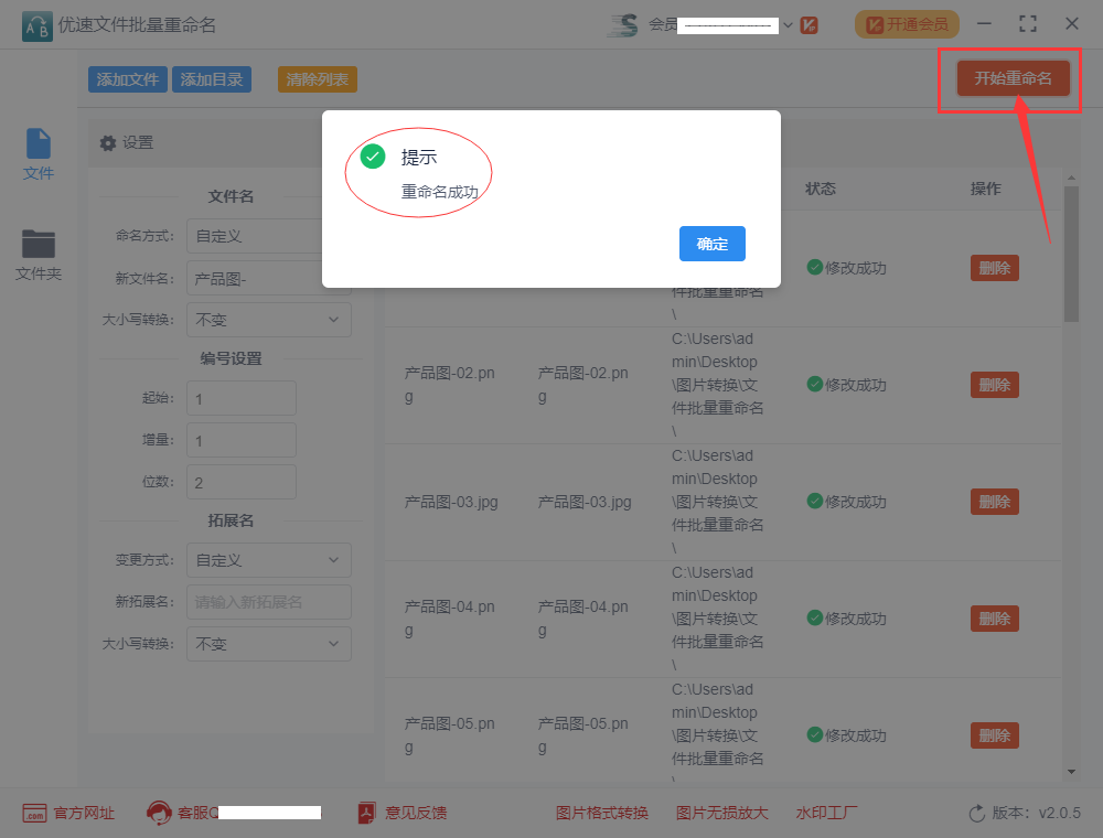 如何批量给图片重命名?