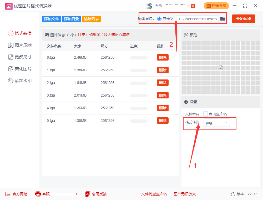 tga怎么转成png格式？