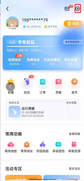 百度地图路线偏好怎么调整