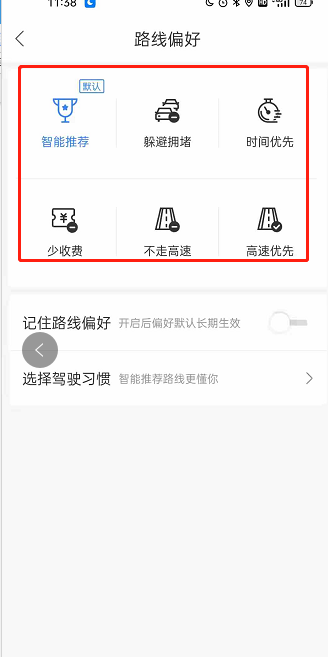 百度地图路线偏好怎么调整