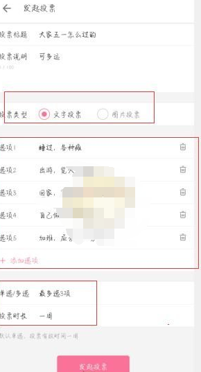 1644472841966596.png b站怎么发起投票