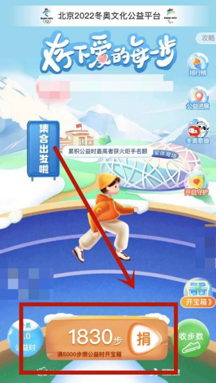 1644474056509087.png 支付宝冬奥会捐步在哪里