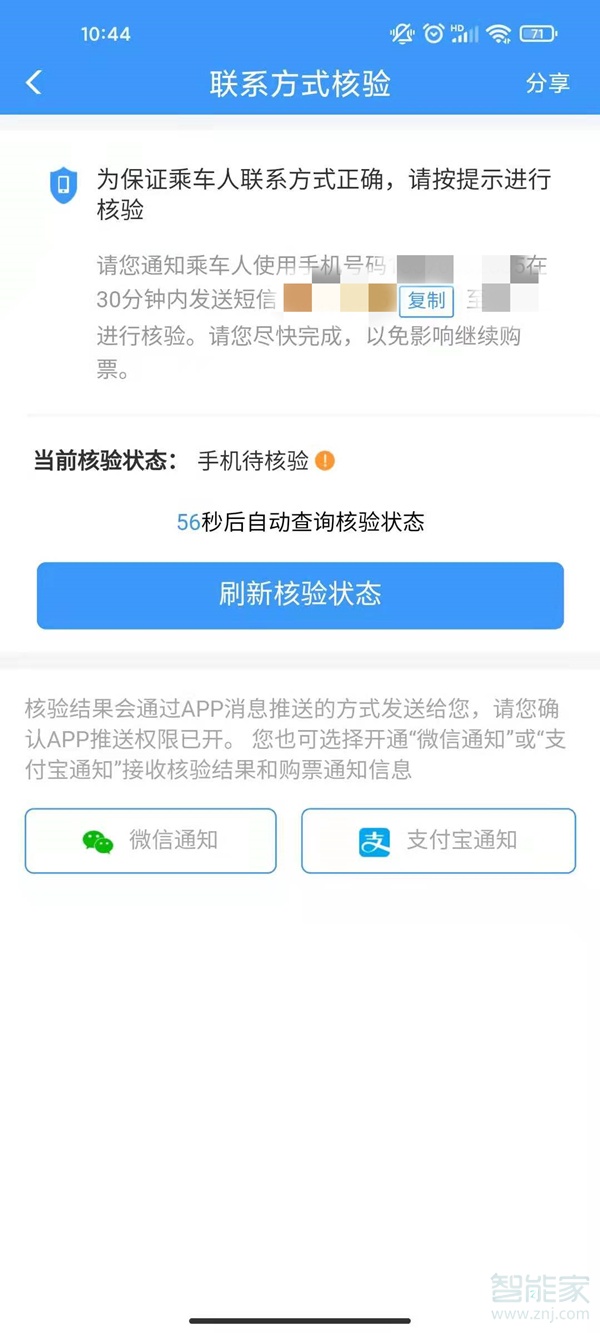 12306怎么看乘客的身份证完整信息