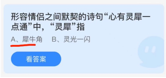 1644801483778850.png 蚂蚁庄园2月14日答案最新