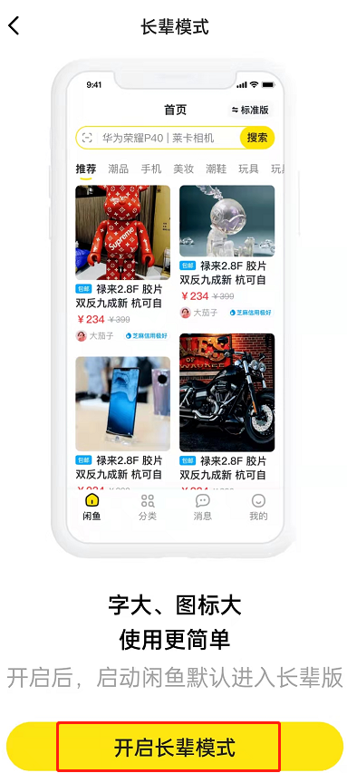 闲鱼如何设置长辈模式