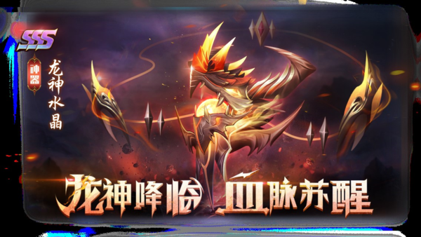 《新斗罗大陆》龙神水晶技能效果详细介绍 新斗罗大陆1