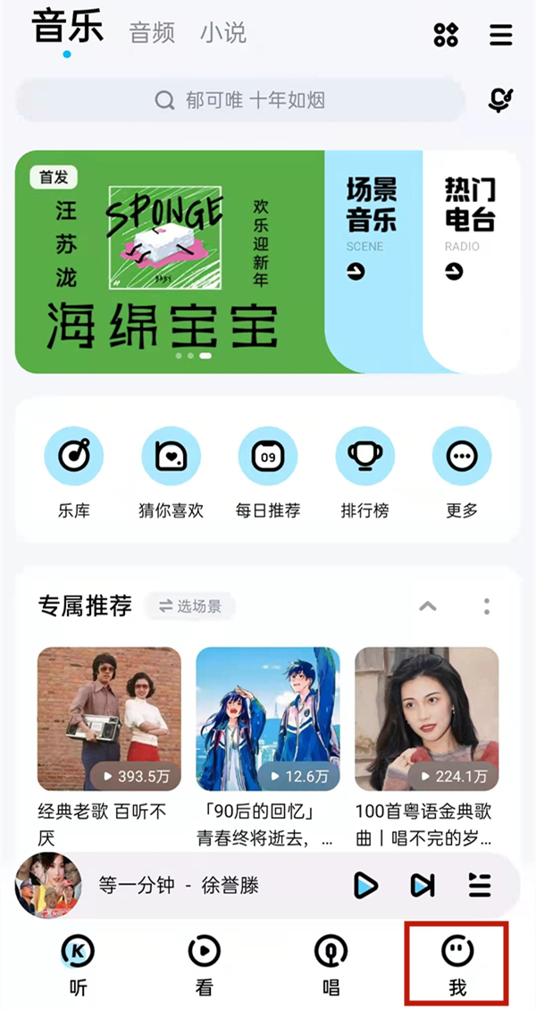 酷狗音乐的心动模式怎么关闭