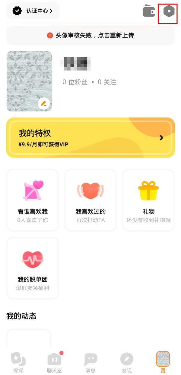 探探注销账号要多久才能注销完