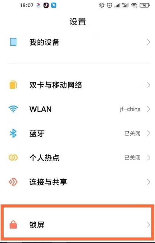 1645001406552565.png 红米note11息屏显示时间如何设置