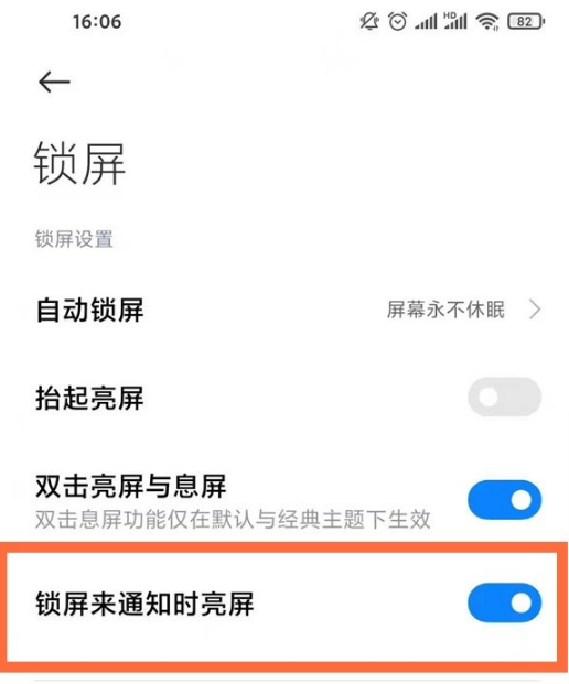 1645001413270496.png 红米note11息屏显示时间如何设置