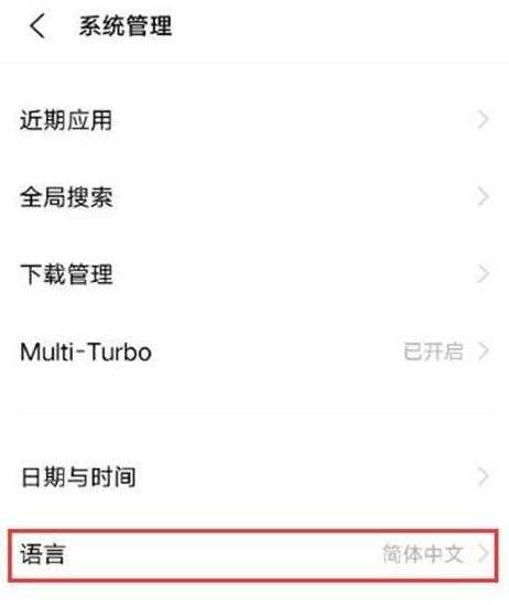 iqoo7怎么设置语言-语言修改在哪里