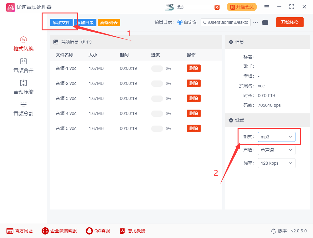 voc是什么格式?voc怎么转成mp3?