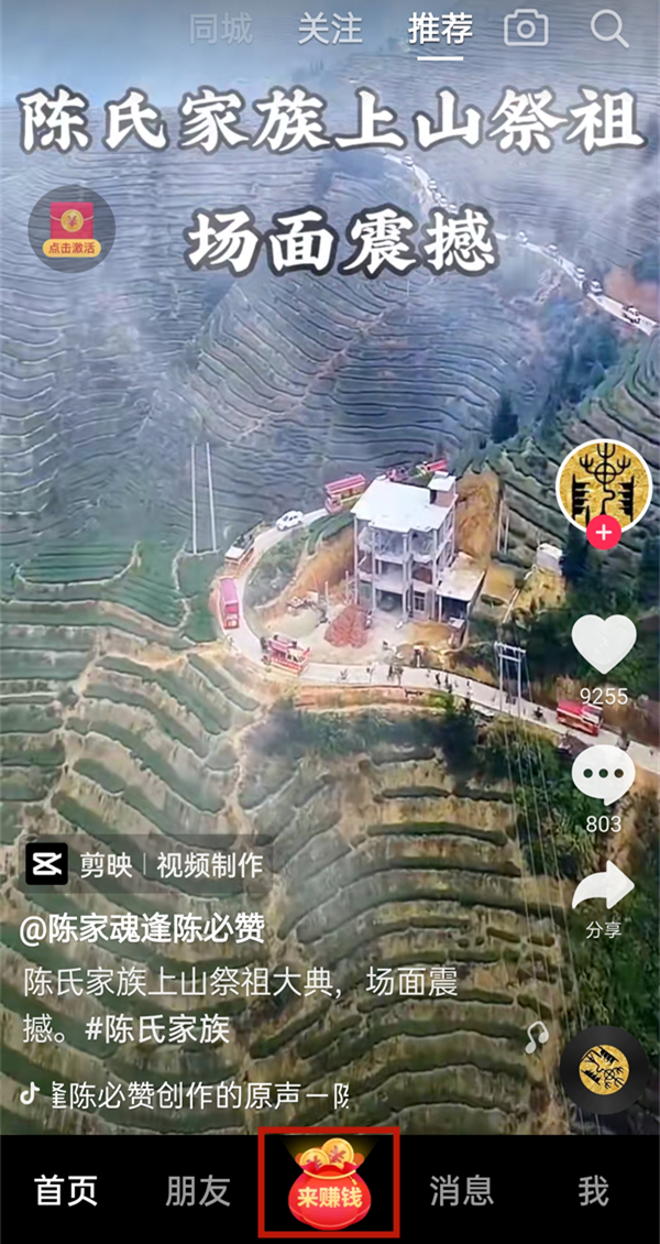 抖音极速版怎么邀请新用户赚红包