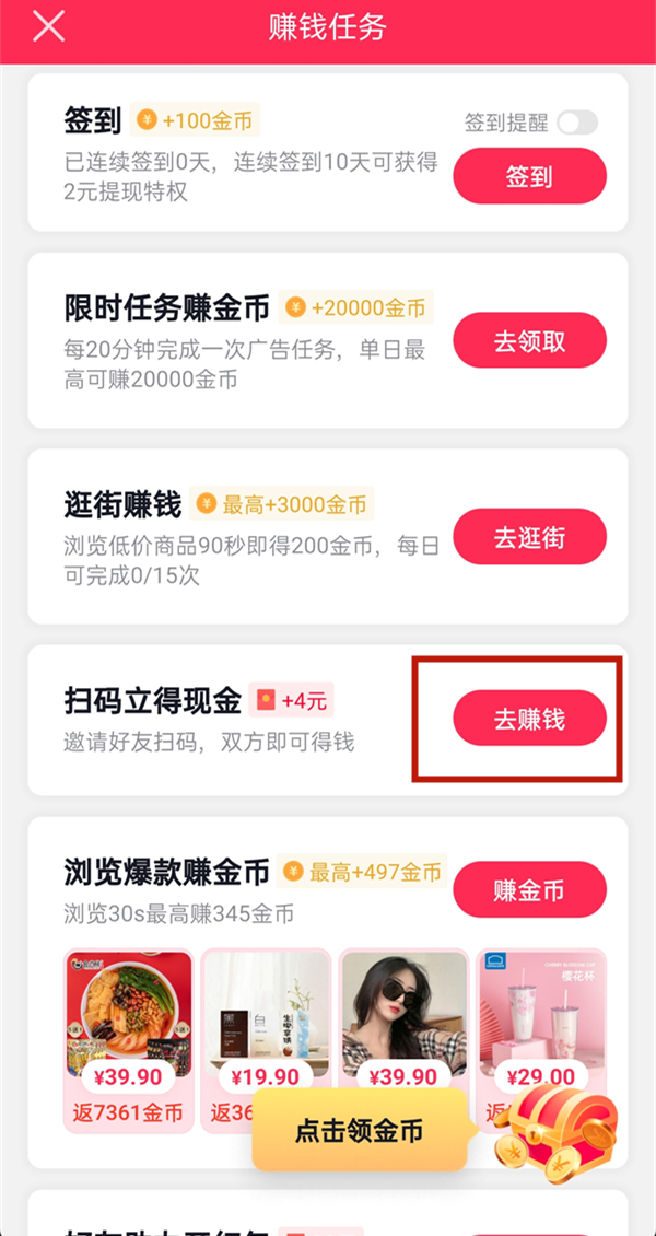 抖音极速版怎么邀请新用户赚红包
