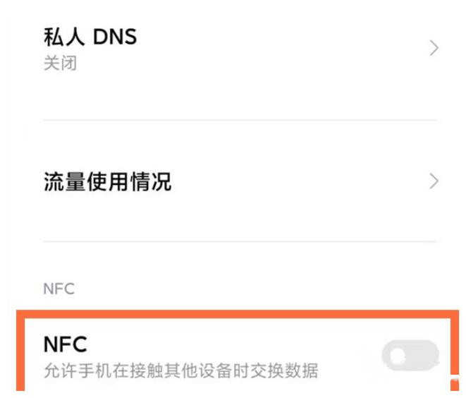 红米k40怎么设置nfc-打开NFC方式