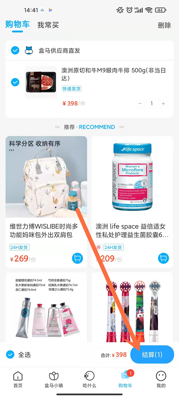 盒马鲜生怎么结算