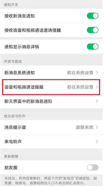 怎么设置微信悬浮来电?微信设置悬浮来电的方法截图