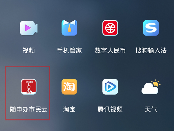 随申办的小红点怎么消除