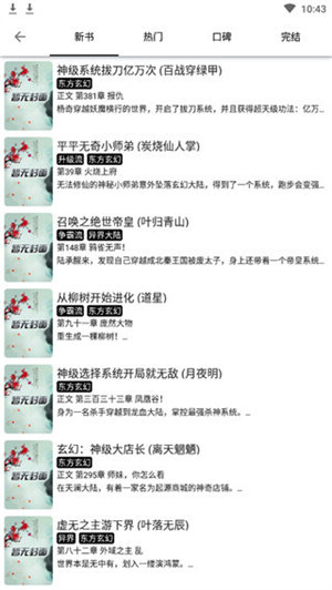 海棠书屋免费自由阅读器