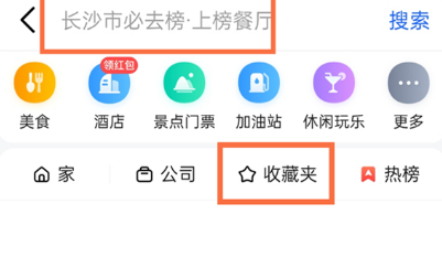 1645501173586079.png 高德地图收藏夹在哪里找