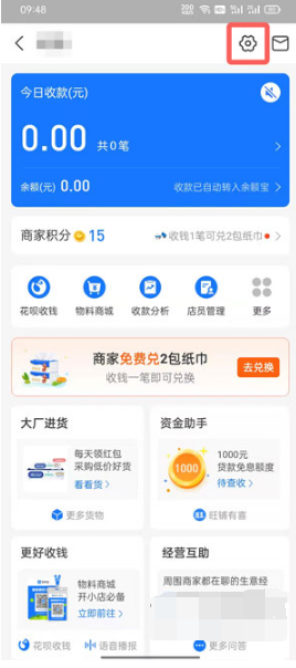 1645513854875389.png 支付宝商家收款码在什么地方打开