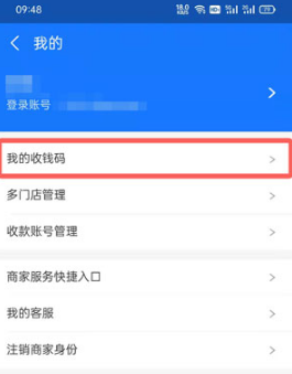 1645513860495927.png 支付宝商家收款码在什么地方打开