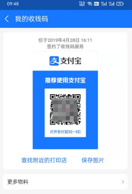 1645513866585521.png 支付宝商家收款码在什么地方打开