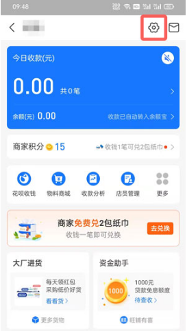 支付宝花呗收款码在什么地方开通