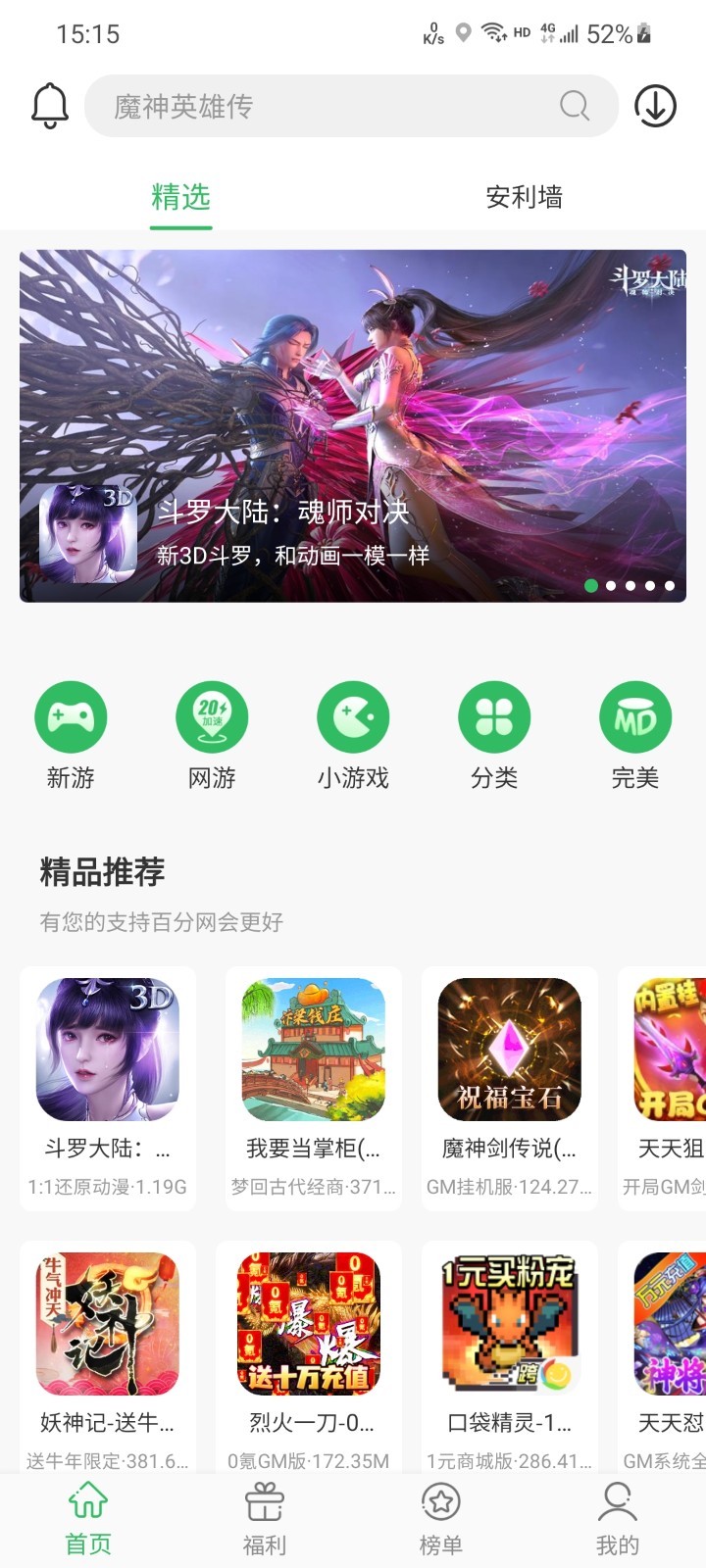 百分网游戏盒子apk